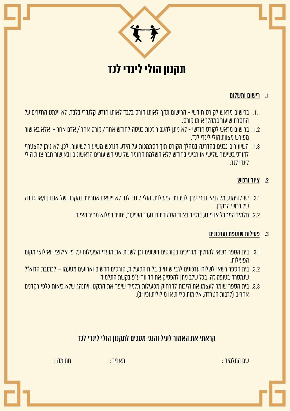  בריאות ותקנון - HLL-2